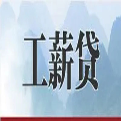 全州债务重组公司公积金债务重组申请指南（2025版）