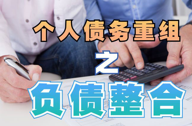 全州个人信用债务优化申请指南：申请条件全解析
