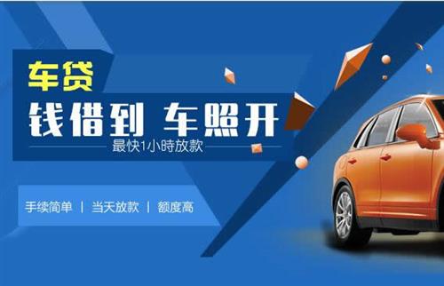 全州车抵押哪里去办?一两个月多少钱利息？
