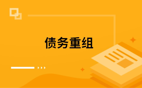 全州公积金信用贷：轻松整合负债，优化你的财务方案